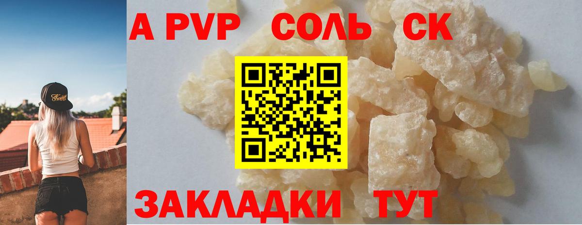 А ПВП Соль  APVP  Альфа ПВП VHQ  Реутов  Вход с VPN 