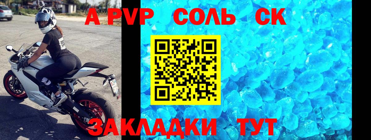 A-PVP крисы CK Реутов