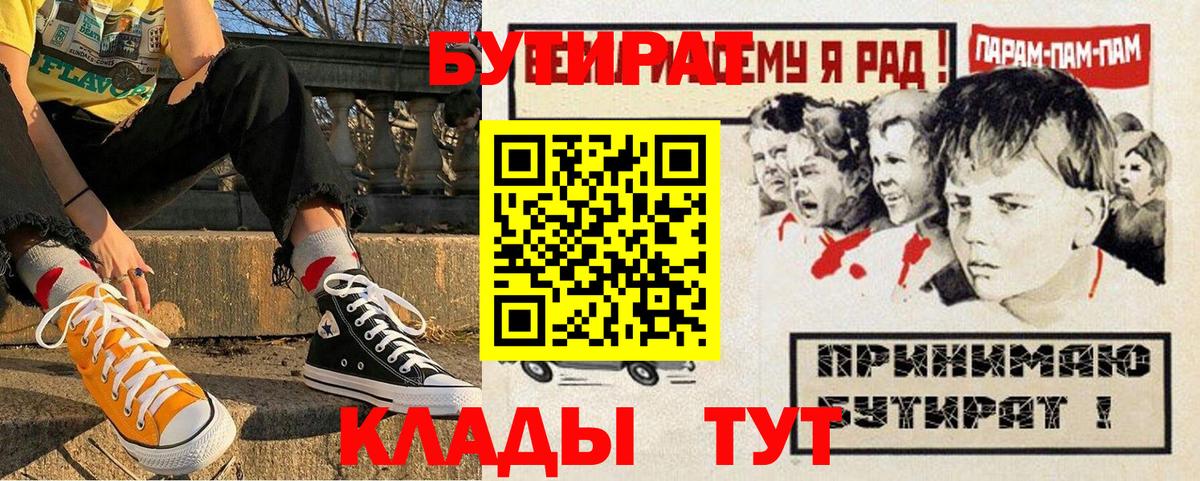 Реутов  Бутират бутандиол  Бутират  Вход с VPN 