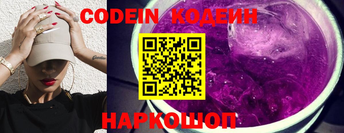 Реутов  Кодеин Purple Drank  как найти наркотики  Кодеин Purple Drank  Вход с VPN 