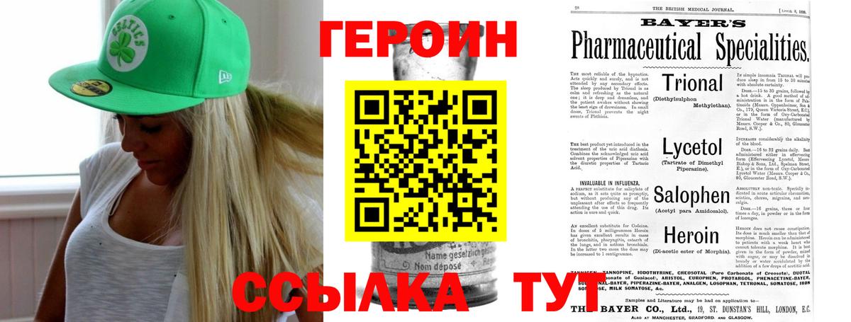 ГЕРОИН белый Реутов
