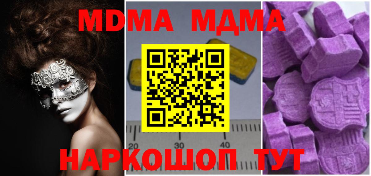 МДМА Molly  МДМА VHQ  Вход с VPN  МДМА  Реутов 
