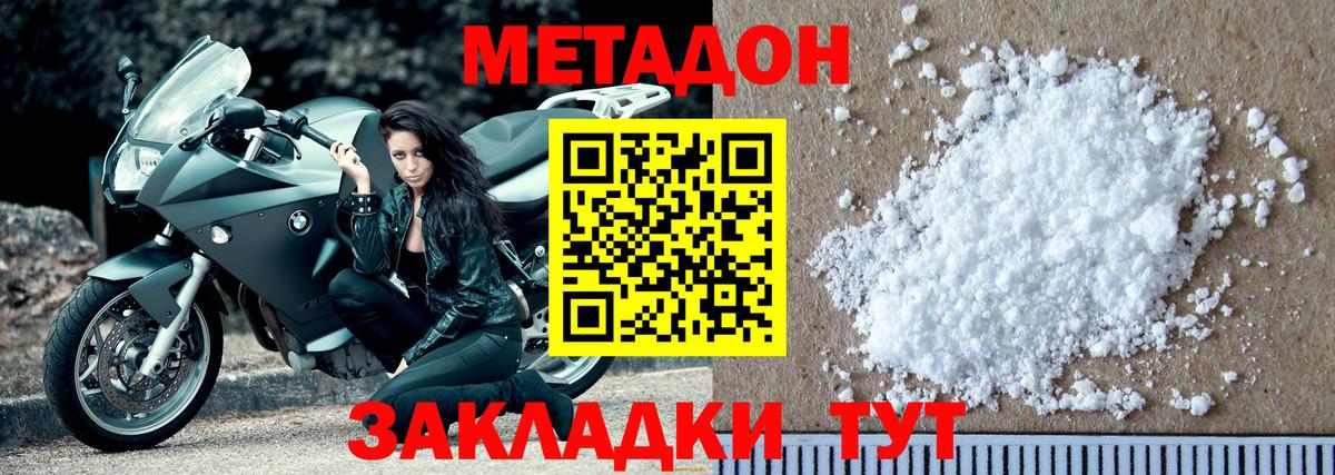 Метадон кристалл Реутов