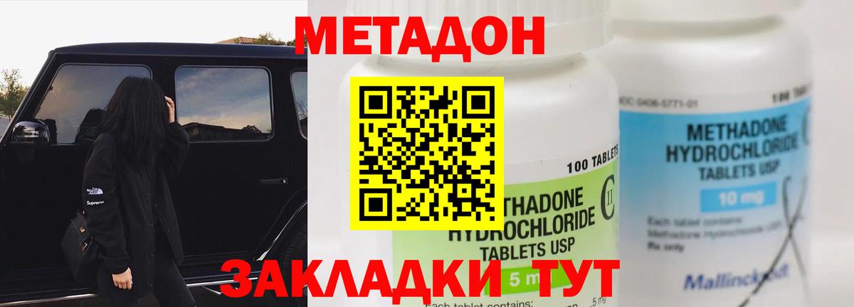 МЕТАДОН кристалл  Метадон methadone  Реутов  Вход с VPN 