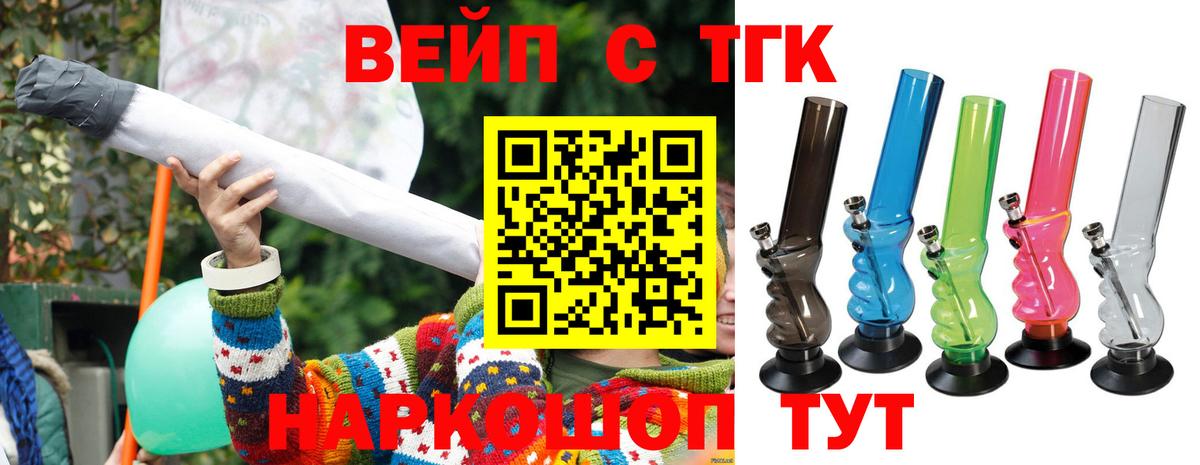Реутов  ТГК вейп с тгк  Вход с VPN 